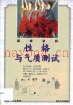 性格与气质测试  你成熟吗