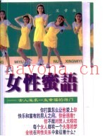 女性蜜语  女人追求一生幸福的窍门