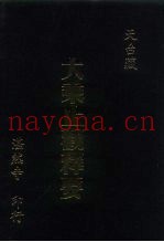 大乘止观释要
