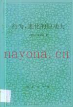 行为，进化的原动力