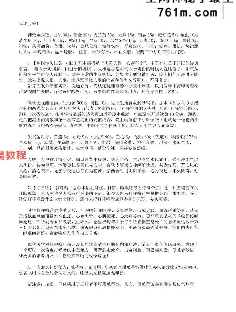 61项中医秘方绝活函授教材.pdf 35页