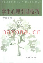 学生心理引导技巧