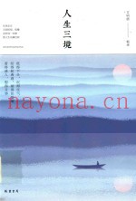 人生三境
