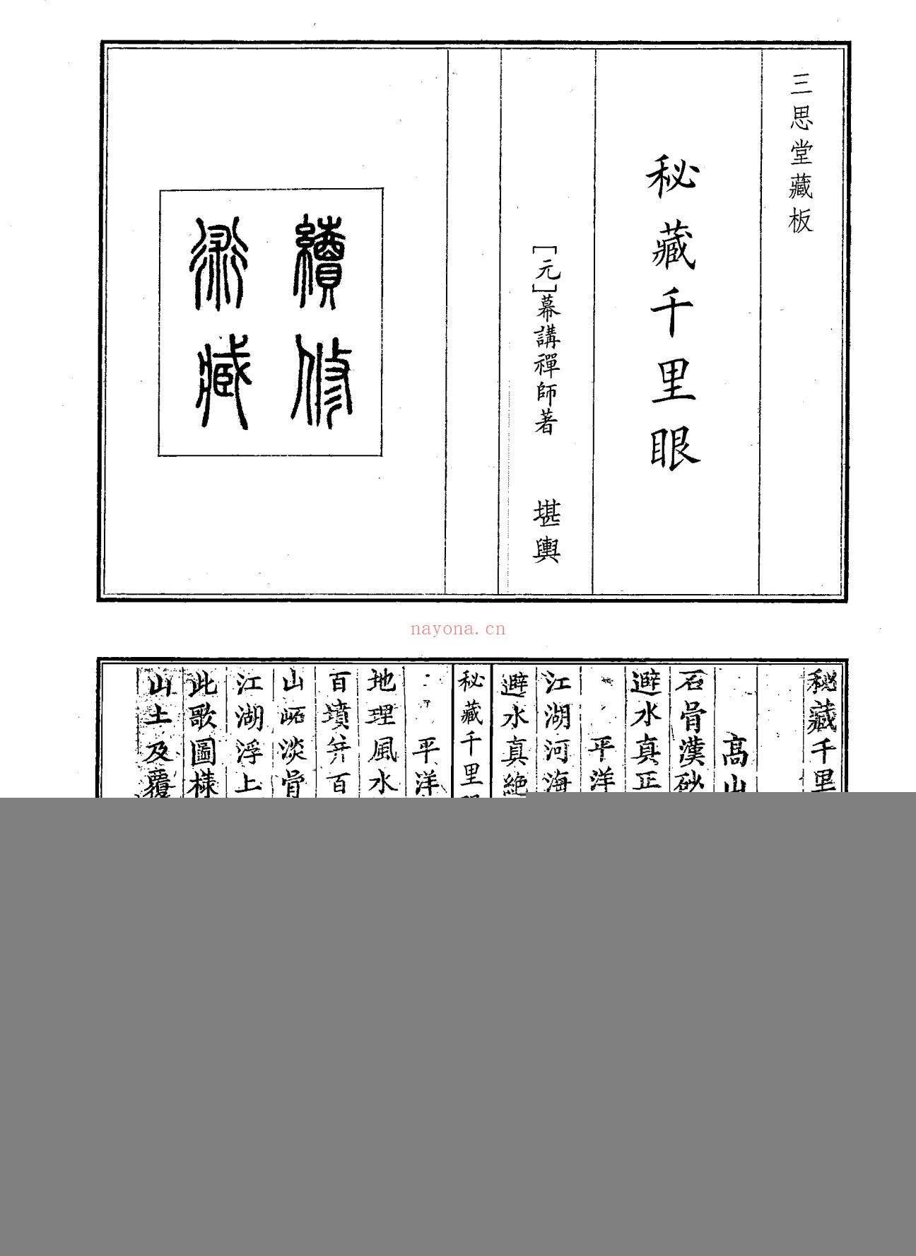 秘藏千里眼