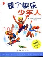 做个快乐少年人