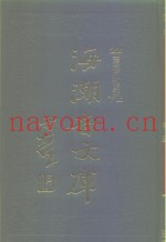 海潮音文库  第3编  整理僧伽制度论下