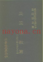 现代佛教学术丛刊  86  第9辑  6  民国佛教篇  中国佛教史专集之七
