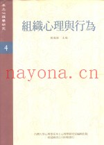 《本土心理学研究》  第4期  组织心理与行为