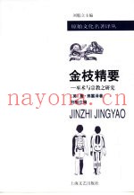 金枝精要  巫术与宗教之研究