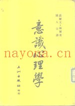 意识心理学