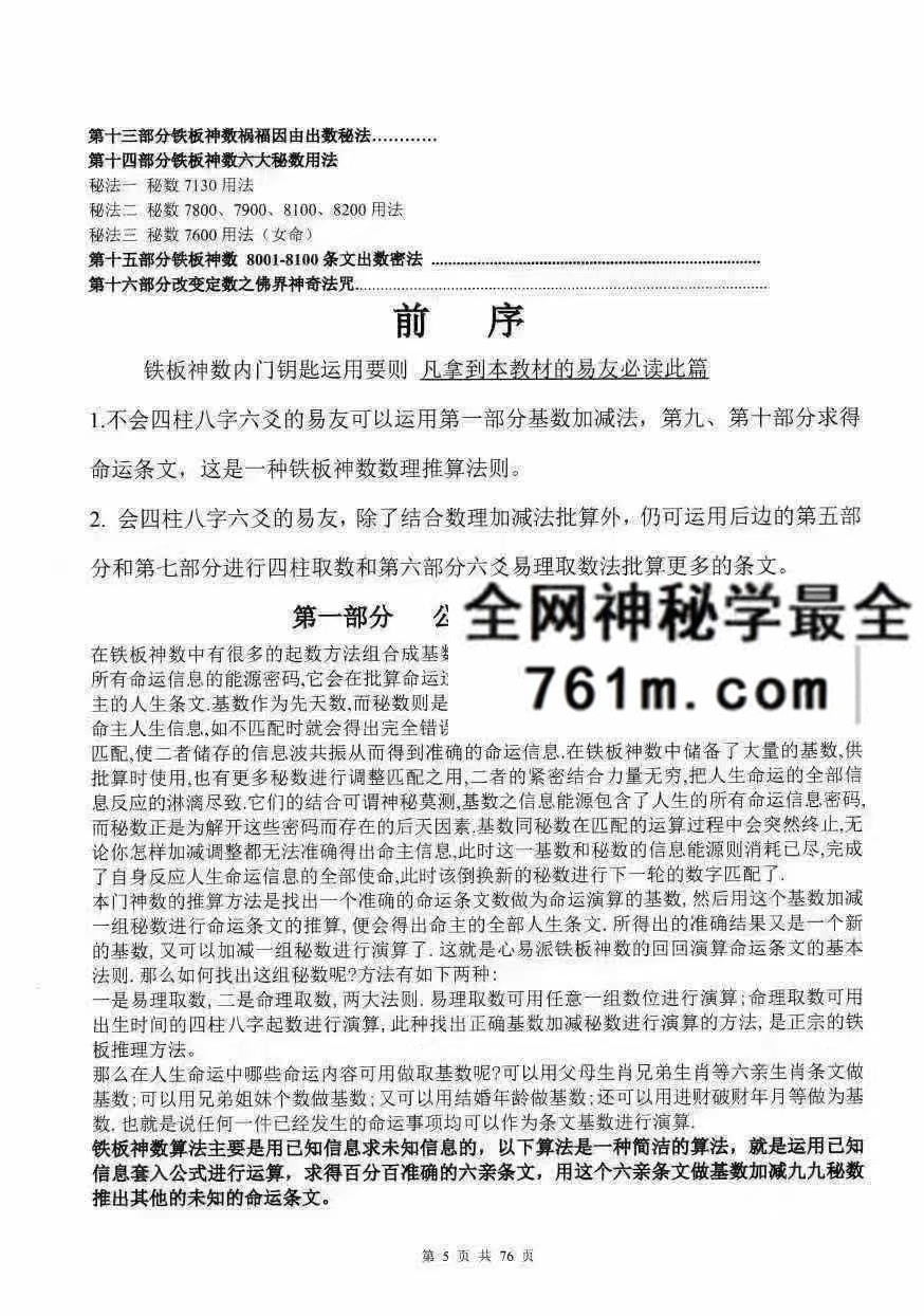 心易派铁板神数