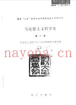 马克思主义哲学史  第5卷  马克思主义哲学在苏联的传播和发展