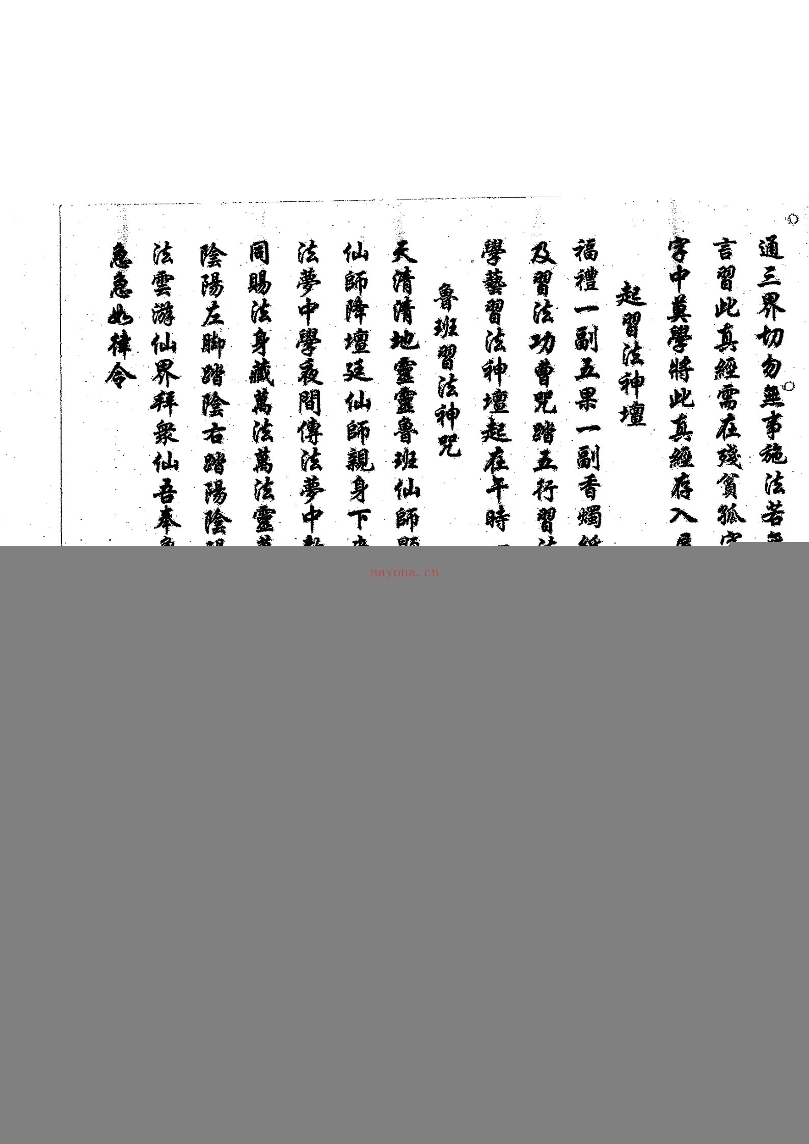 鲁班符法经文册