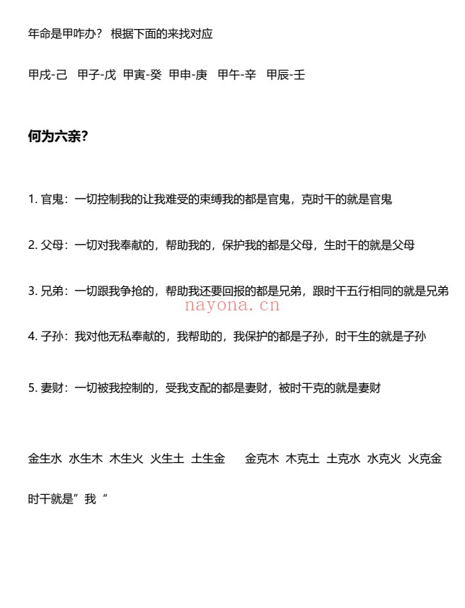 宋奇鸿宋氏飞盘体系飞盘奇门六亲断内部资料PDF 飞盘奇门