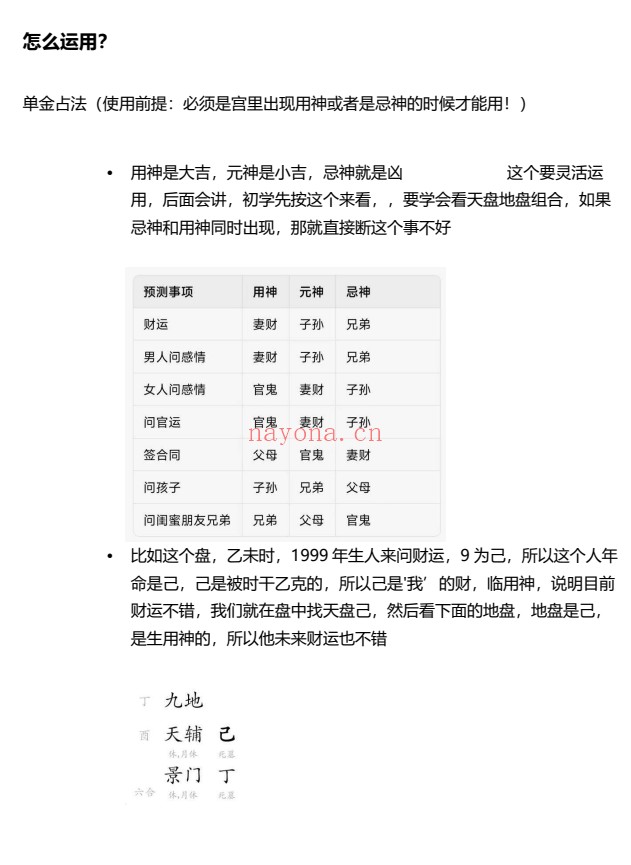 宋奇鸿宋氏飞盘体系飞盘奇门六亲断内部资料PDF 飞盘奇门