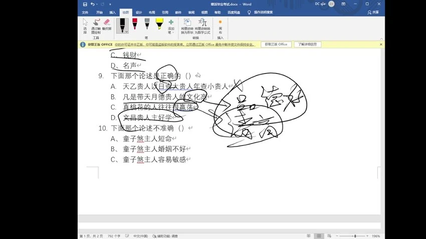 《蒙派八字内部资料》视频14集