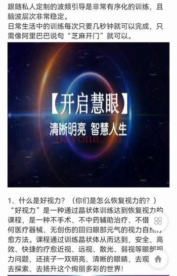 开启慧眼好视力自然疗法8集音频 视力疗法
