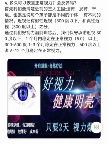 开启慧眼好视力自然疗法8集音频 视力疗法