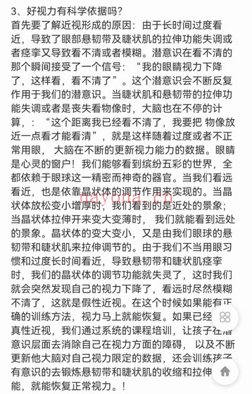 开启慧眼好视力自然疗法8集音频 视力疗法