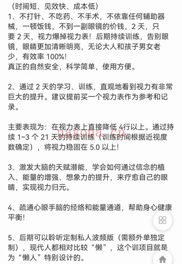 开启慧眼好视力自然疗法8集音频 视力疗法