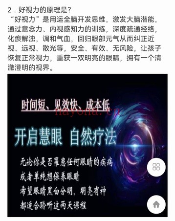 开启慧眼好视力自然疗法8集音频 视力疗法