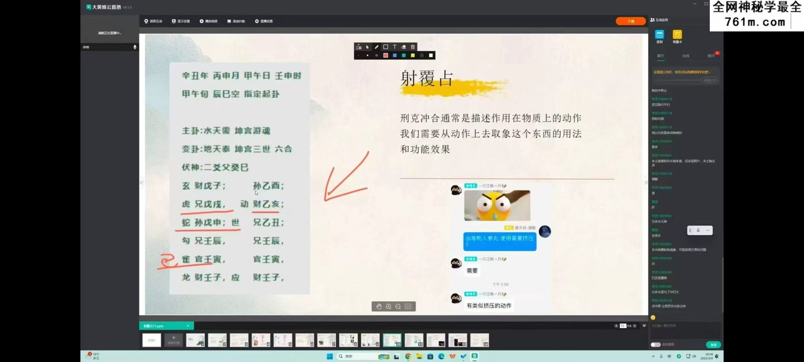 渊献《六爻象法直播》教学视频14集