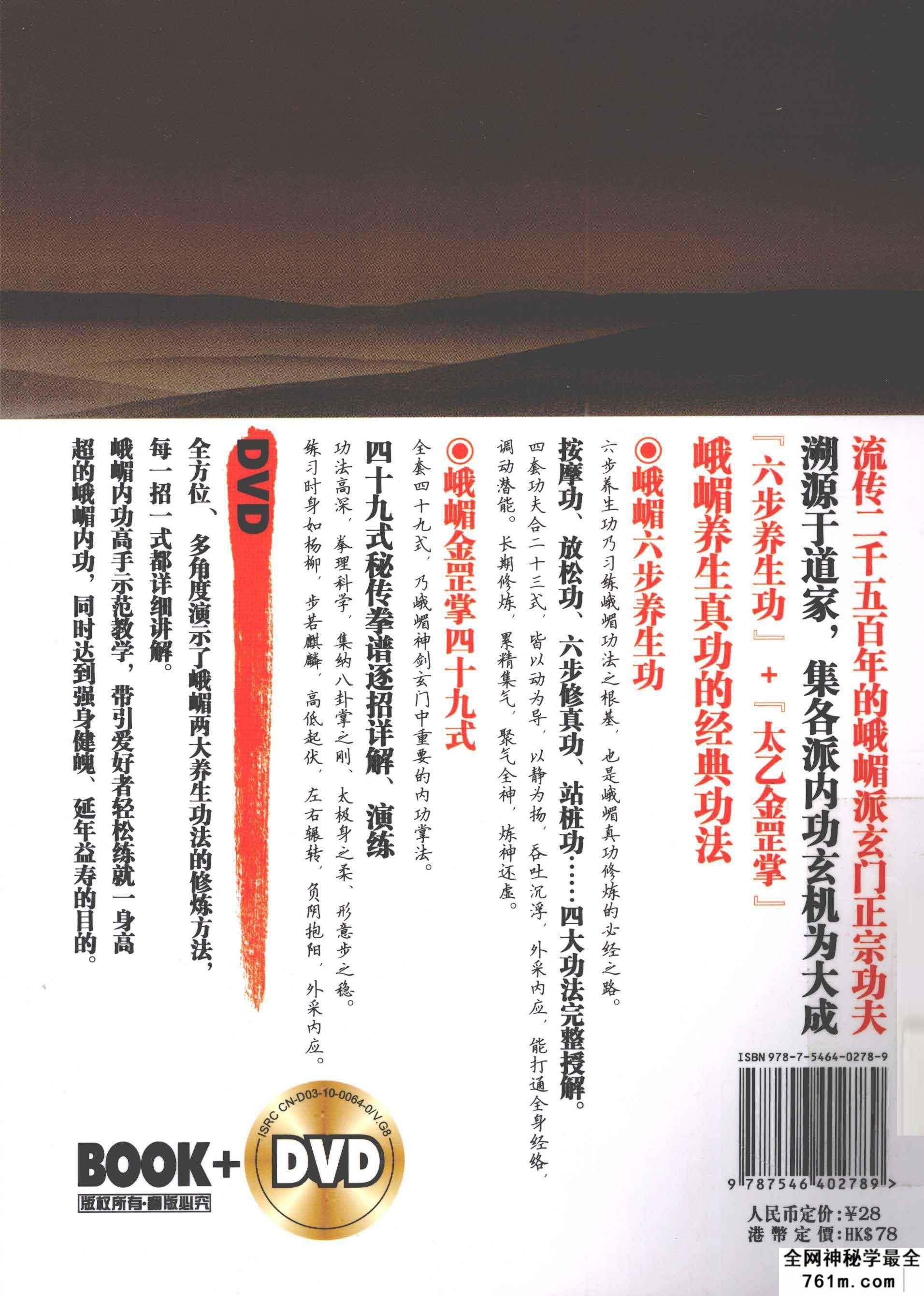 中华峨嵋真功+中华峨嵋内功