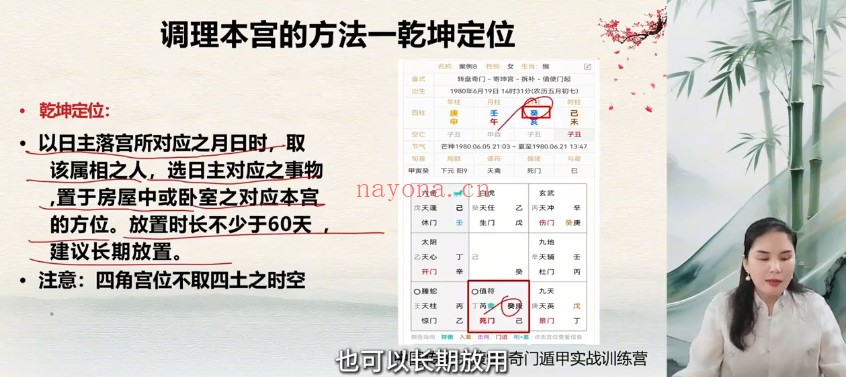 妙易奇门遁甲48集视频 奇门教程