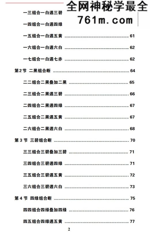 《三元地理催丁贵秘诀》上下册 两本电子书
