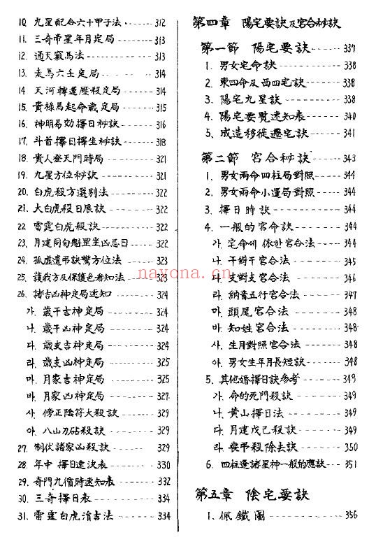 吴泽镇《奇门遁甲秘经》455页 奇门三式 第3张-古籍汇典 吴泽镇《奇门遁甲秘经》455页 奇门三式 第3张