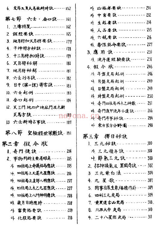 吴泽镇《奇门遁甲秘经》455页 奇门三式 第2张-古籍汇典 吴泽镇《奇门遁甲秘经》455页 奇门三式 第2张