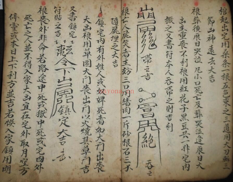 《阴阳秘用六十年丧事法例》67页双页版 国学古籍 第4张