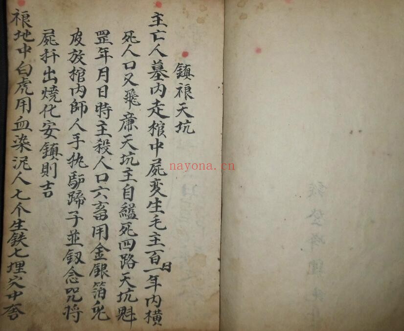 《阴阳秘用六十年丧事法例》67页双页版 国学古籍 第2张