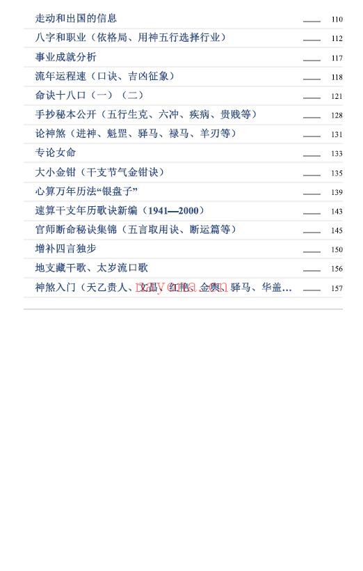 《盲派绝密》177页 八字命理 第3张