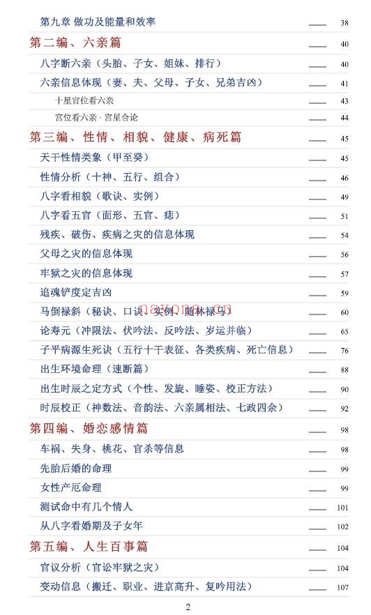 《盲派绝密》177页 八字命理 第2张