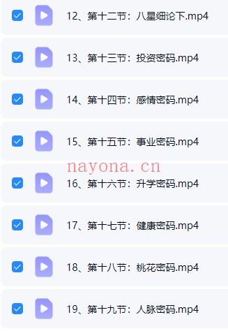 杨程铭九宫穿数高研班19集视频 数字预测