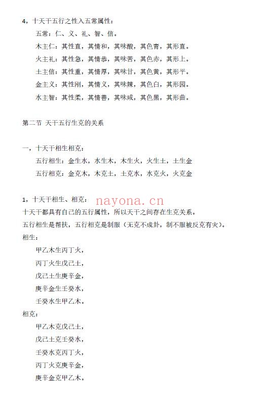 《盲派绝密》177页 八字命理 第5张