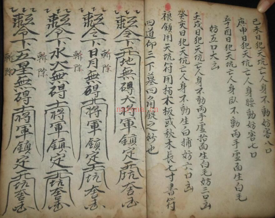 《阴阳秘用六十年丧事法例》67页双页版 国学古籍 第5张