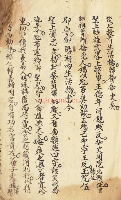 《和玉秘文七曜禽书》卷一 46页 国学古籍 第3张-古籍汇典 《和玉秘文七曜禽书》卷一 46页 国学古籍 第3张