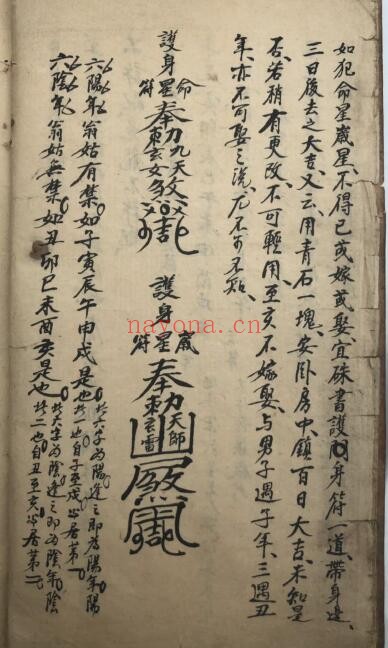 《大五行择日秘诀》48页 国学古籍 第2张-古籍汇典 《大五行择日秘诀》48页 国学古籍 第2张
