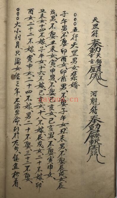 《大五行择日秘诀》48页 国学古籍 第4张-古籍汇典 《大五行择日秘诀》48页 国学古籍 第4张