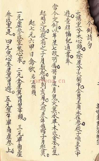 《和玉秘文七曜禽书》卷一 46页 国学古籍 第5张-古籍汇典 《和玉秘文七曜禽书》卷一 46页 国学古籍 第5张