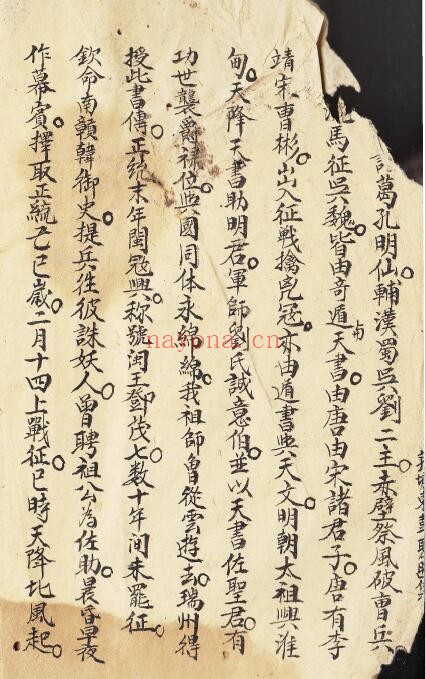 《和玉秘文七曜禽书》卷一 46页 国学古籍 第2张-古籍汇典 《和玉秘文七曜禽书》卷一 46页 国学古籍 第2张