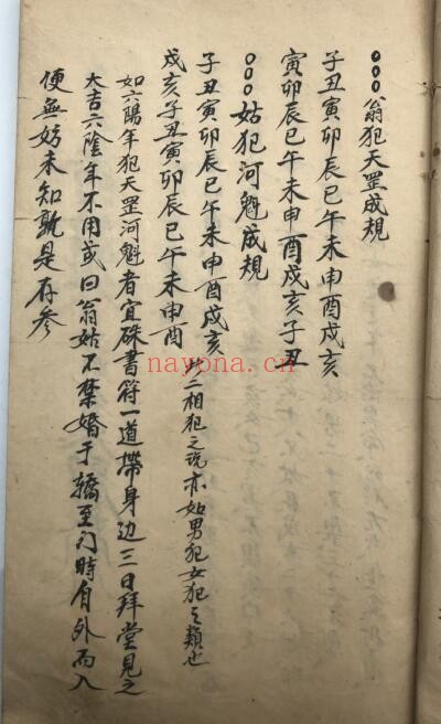 《大五行择日秘诀》48页 国学古籍 第3张-古籍汇典 《大五行择日秘诀》48页 国学古籍 第3张