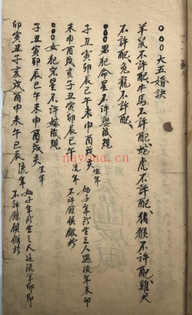 《大五行择日秘诀》48页 国学古籍 第1张-古籍汇典 《大五行择日秘诀》48页 国学古籍 第1张