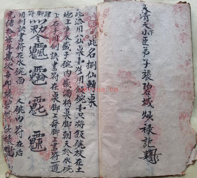 《混玄坛黄禄一宗》28页双页版 国学古籍 第2张-古籍汇典 《混玄坛黄禄一宗》28页双页版 国学古籍 第2张