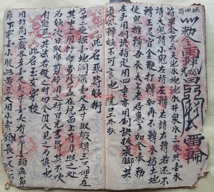 《混玄坛黄禄一宗》28页双页版 国学古籍 第3张-古籍汇典 《混玄坛黄禄一宗》28页双页版 国学古籍 第3张