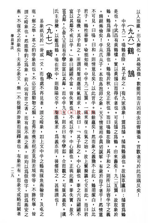 《易学妙理要诀笔谈》482页 易学 第6张