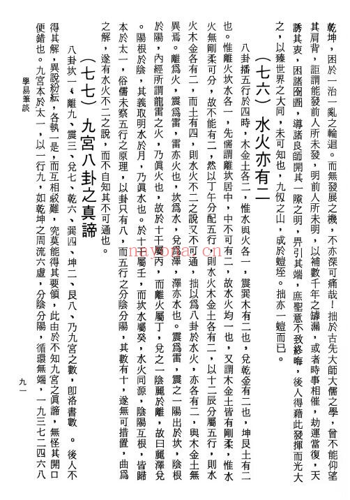 《易学妙理要诀笔谈》482页 易学 第5张