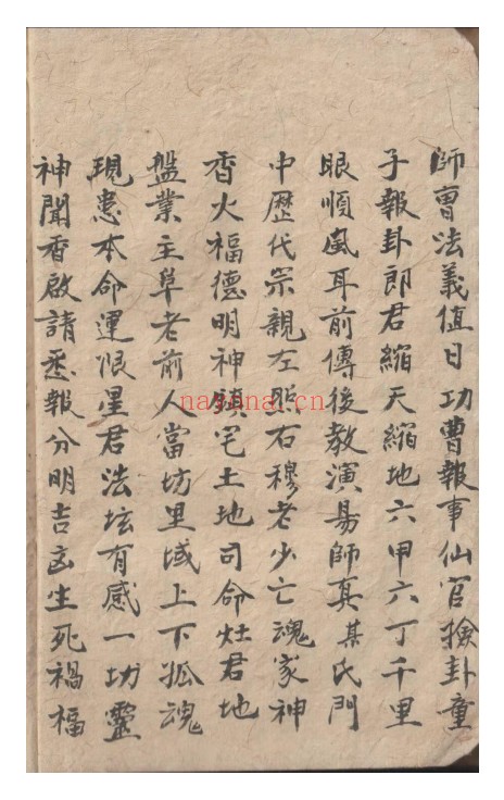古籍刀卦书74页PDF 占卜秘本